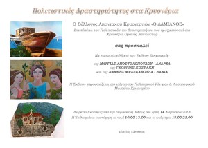 ce47a65c446157baf3edcb7ed060b16a34a30ef8_Έκθεση_Ζωγραφικής.jpg