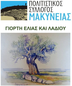836cf24d25888929346861d309c63f6300b63329_01_makyneia_syl.png
