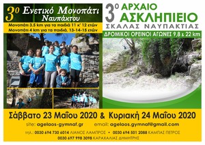 87874accdb6071ae52e40405e0d2275b4c7c634b_ΑΦΙΣΑ_3o_Ενετικό_-_3o_Ασκληπιείο_2020.jpg